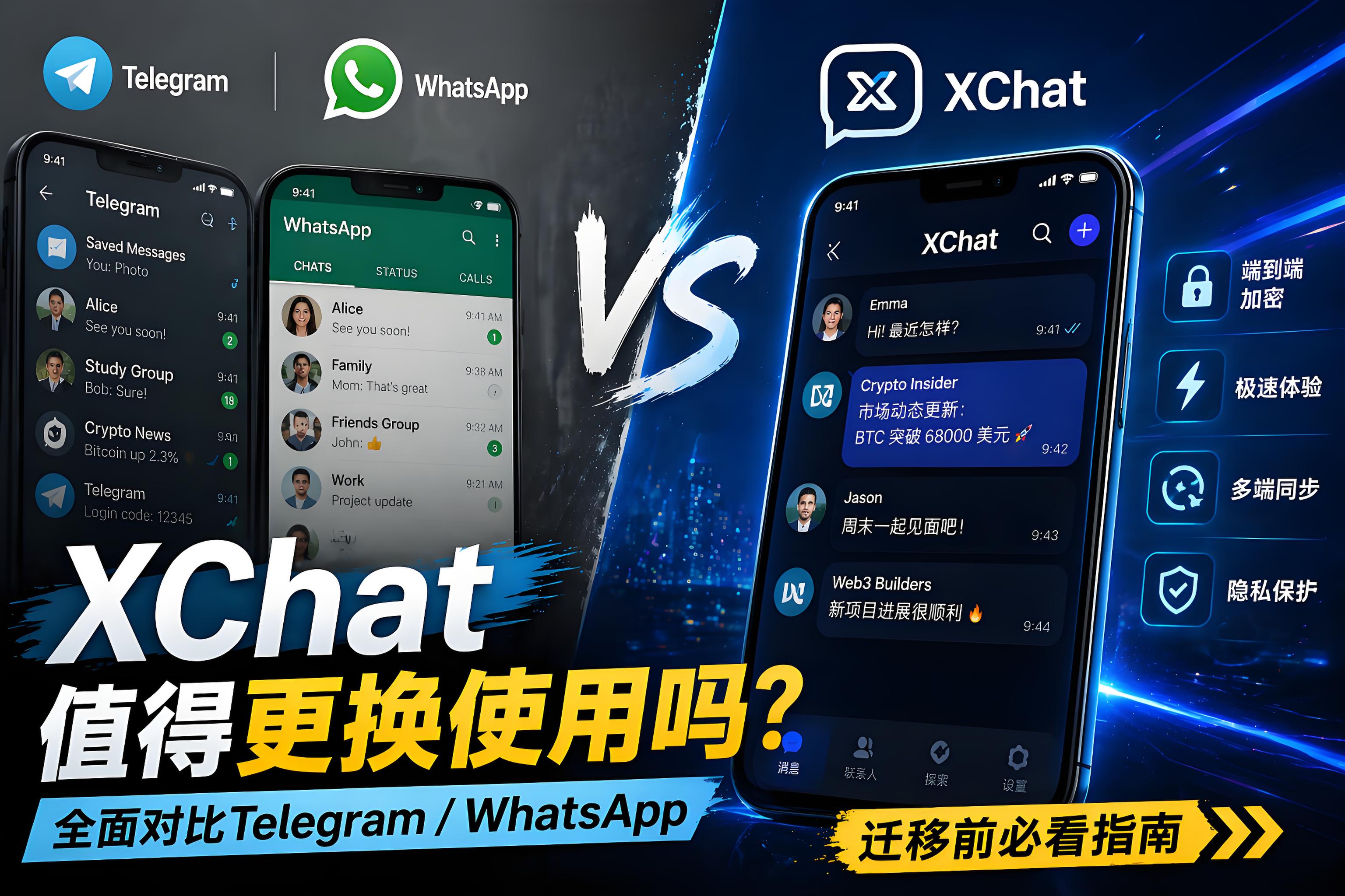 Xchat 值得更換使用嗎？