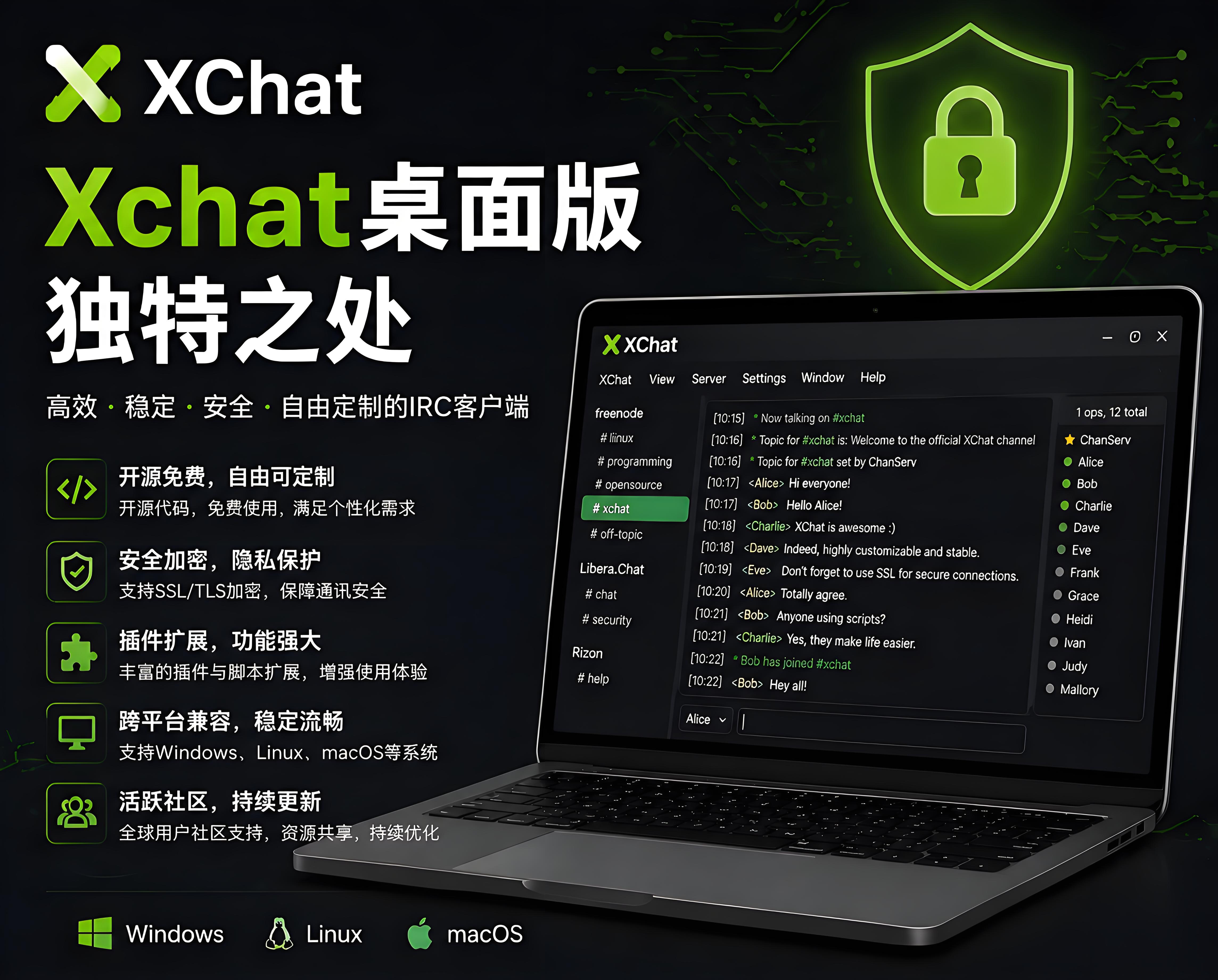 Xchat桌面版有哪些獨特之處?