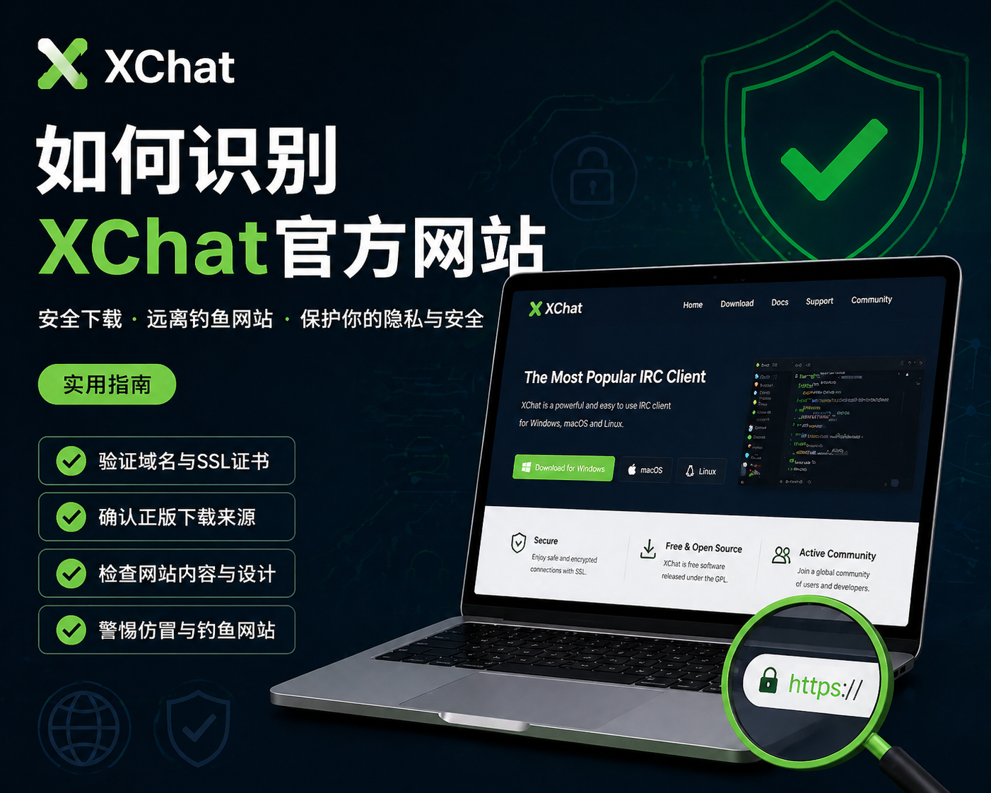 如何識別XChat官方網站？