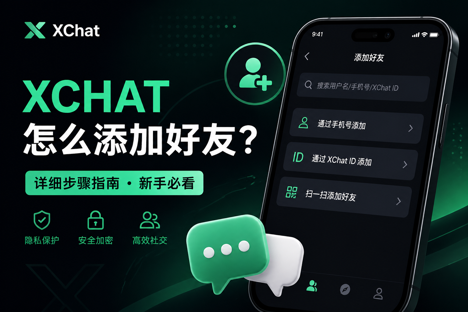 xchat如何新增好友?