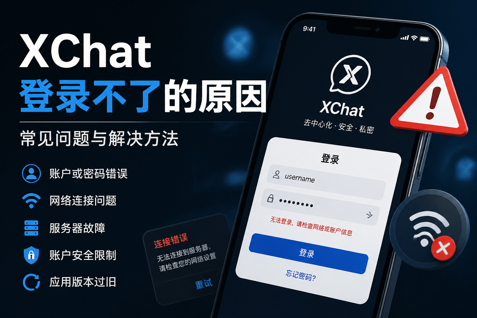 XChat登入不了怎麼辦？常見原因與解決方法（2026年最新指南）