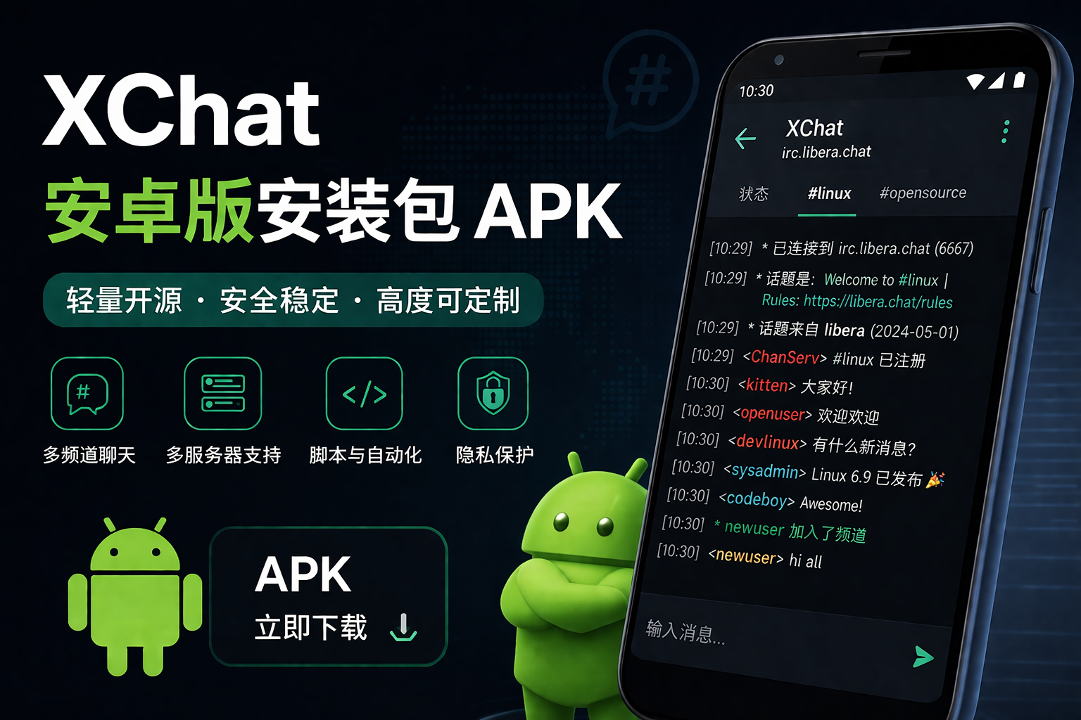 XChat安卓版APK如何下載安裝包?