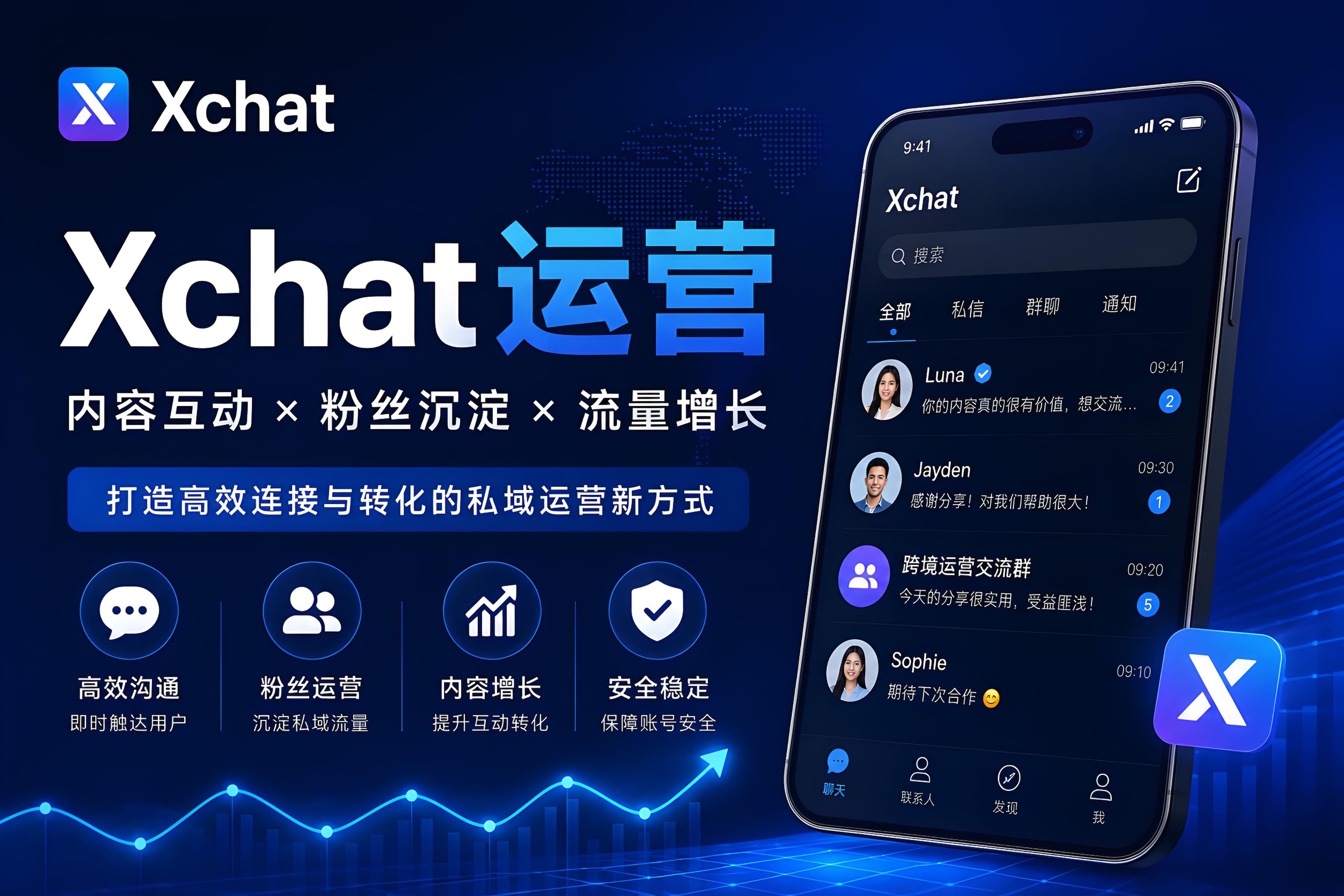 Xchat是否適合做內容運營？很多團隊開始重視生態鏈佈局