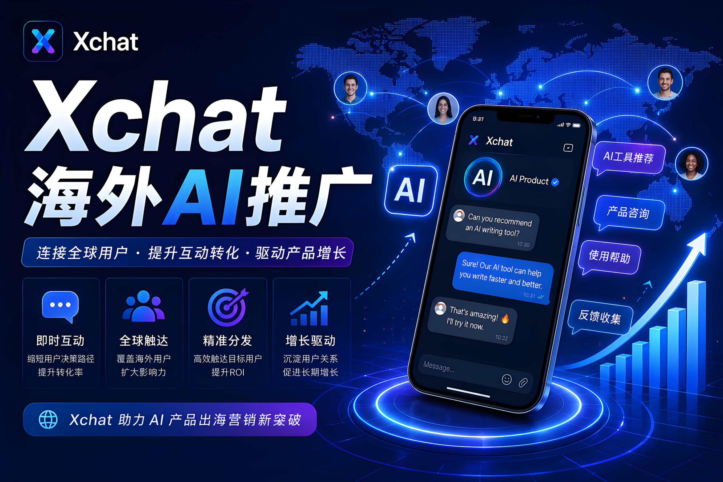 Xchat會影響海外AI工具推廣嗎？聊天分發為何被很多團隊重視