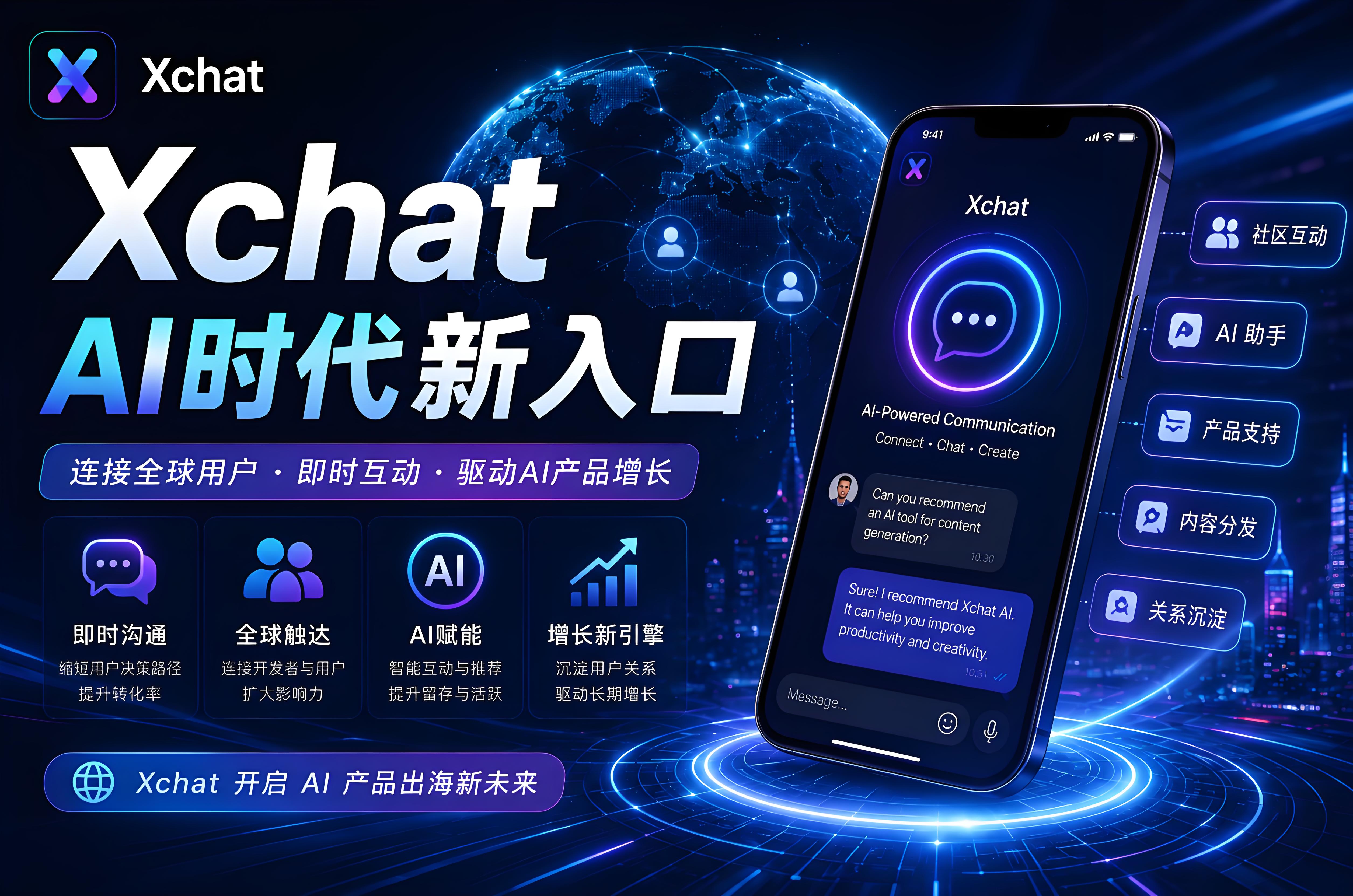 Xchat會成為AI時代的新入口嗎？很多團隊開始研究生態價值
