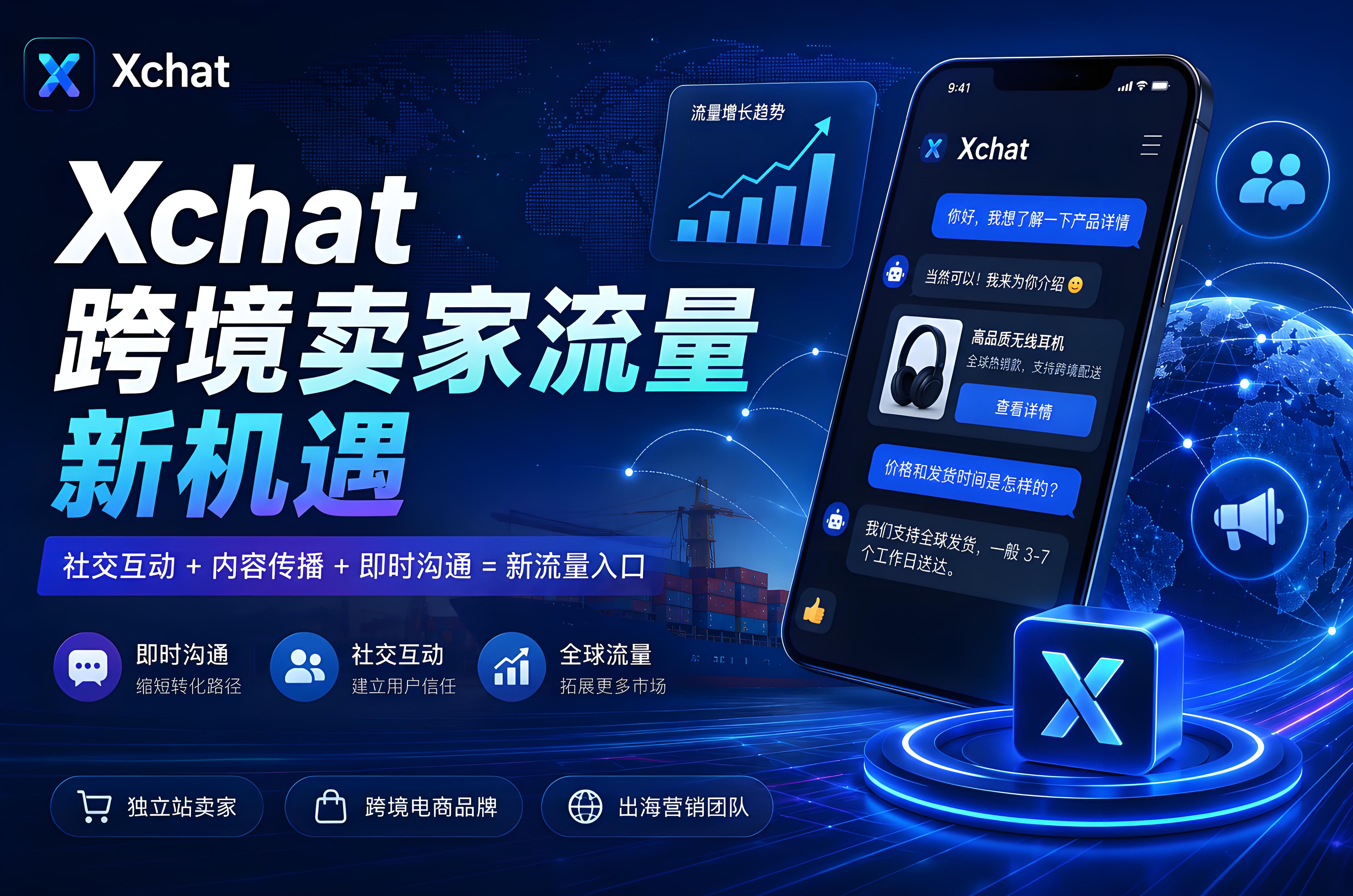 Xchat是否會成為跨境賣家的新流量入口？Xchat會帶來新機遇嗎