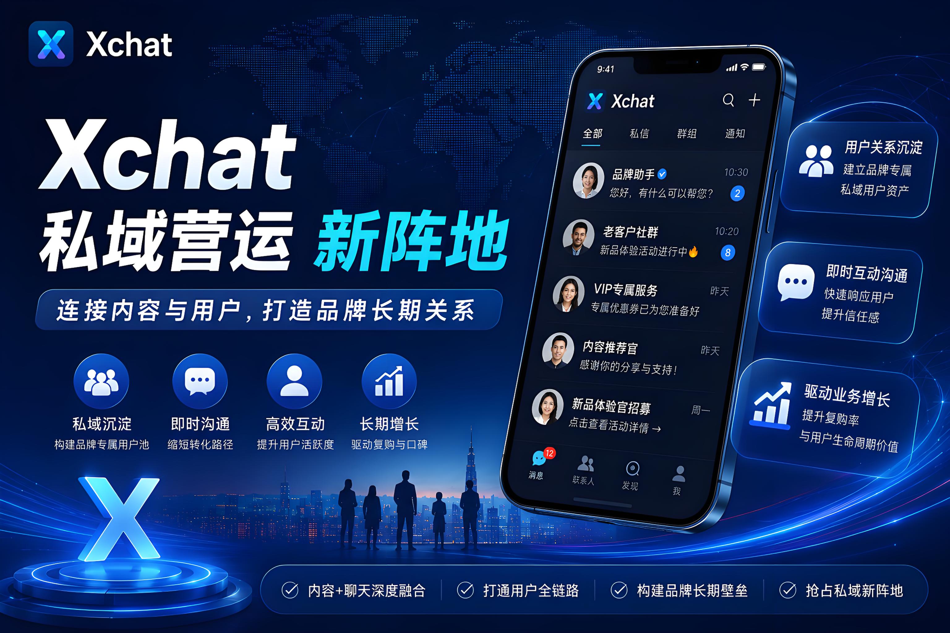 Xchat是否會成為品牌私域新陣地？商家需要看懂運營邏輯