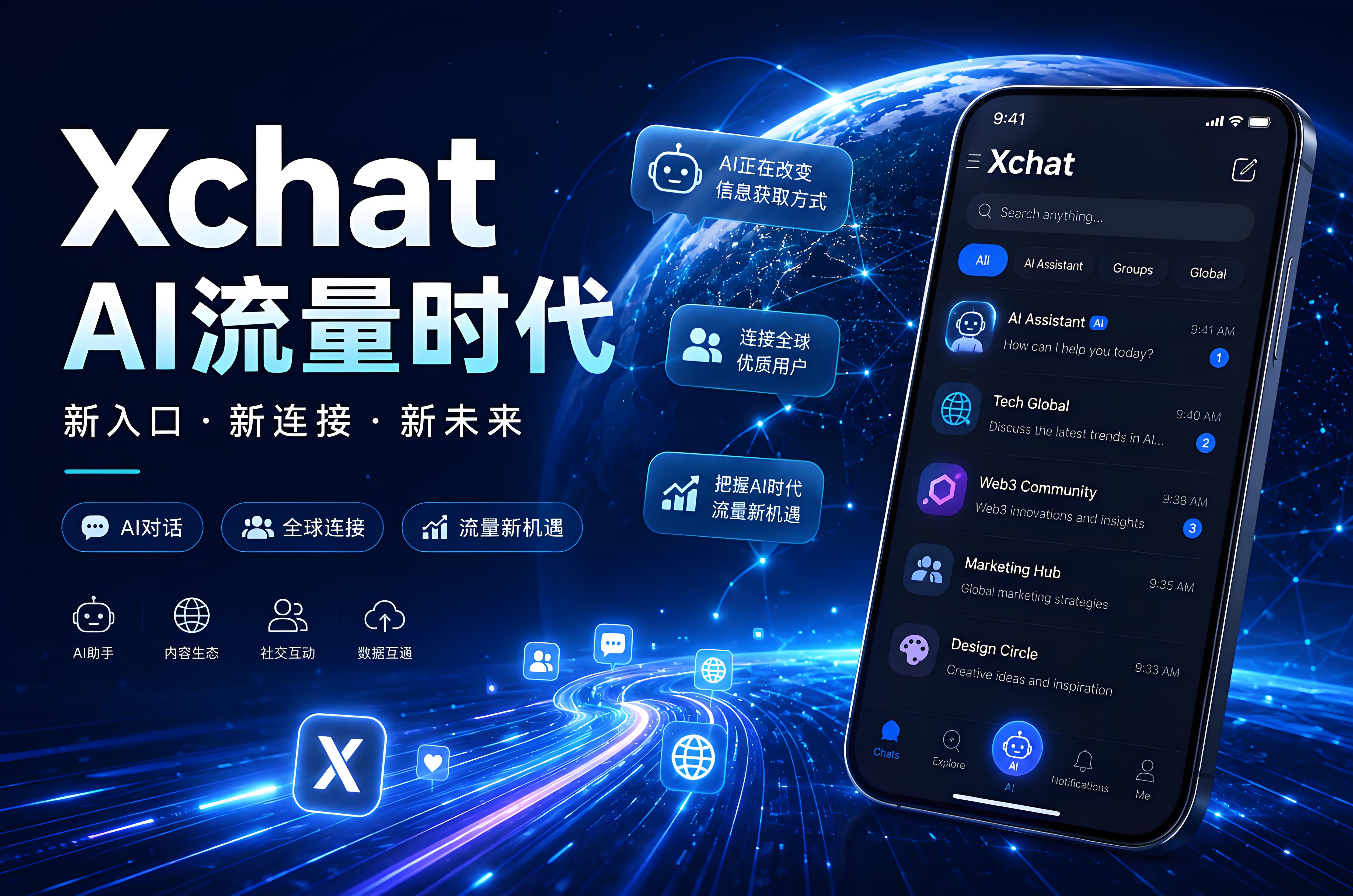 Xchat能不能成為AI時代的新流量入口？很多團隊已經開始重視新機遇
