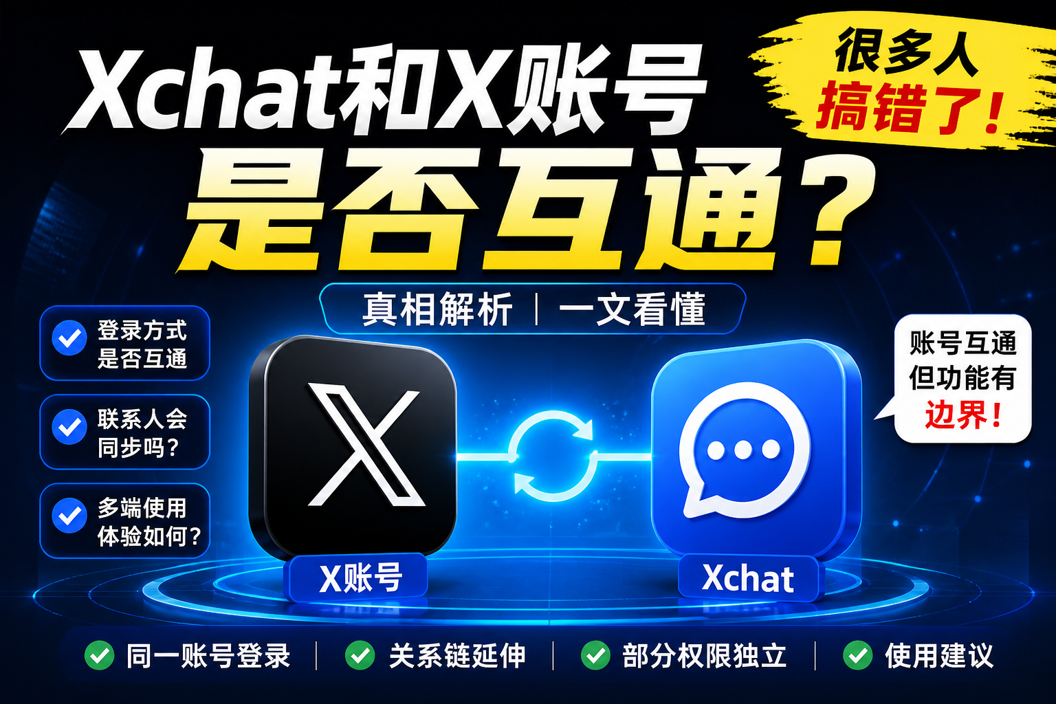 Xchat是獨立賬號嗎|與X有哪些關聯?