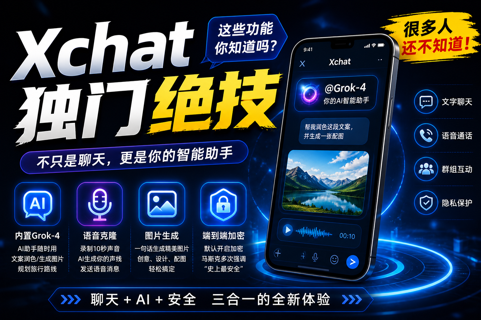 Xchat獨門絕技是什麼|它真正厲害是在哪裡?