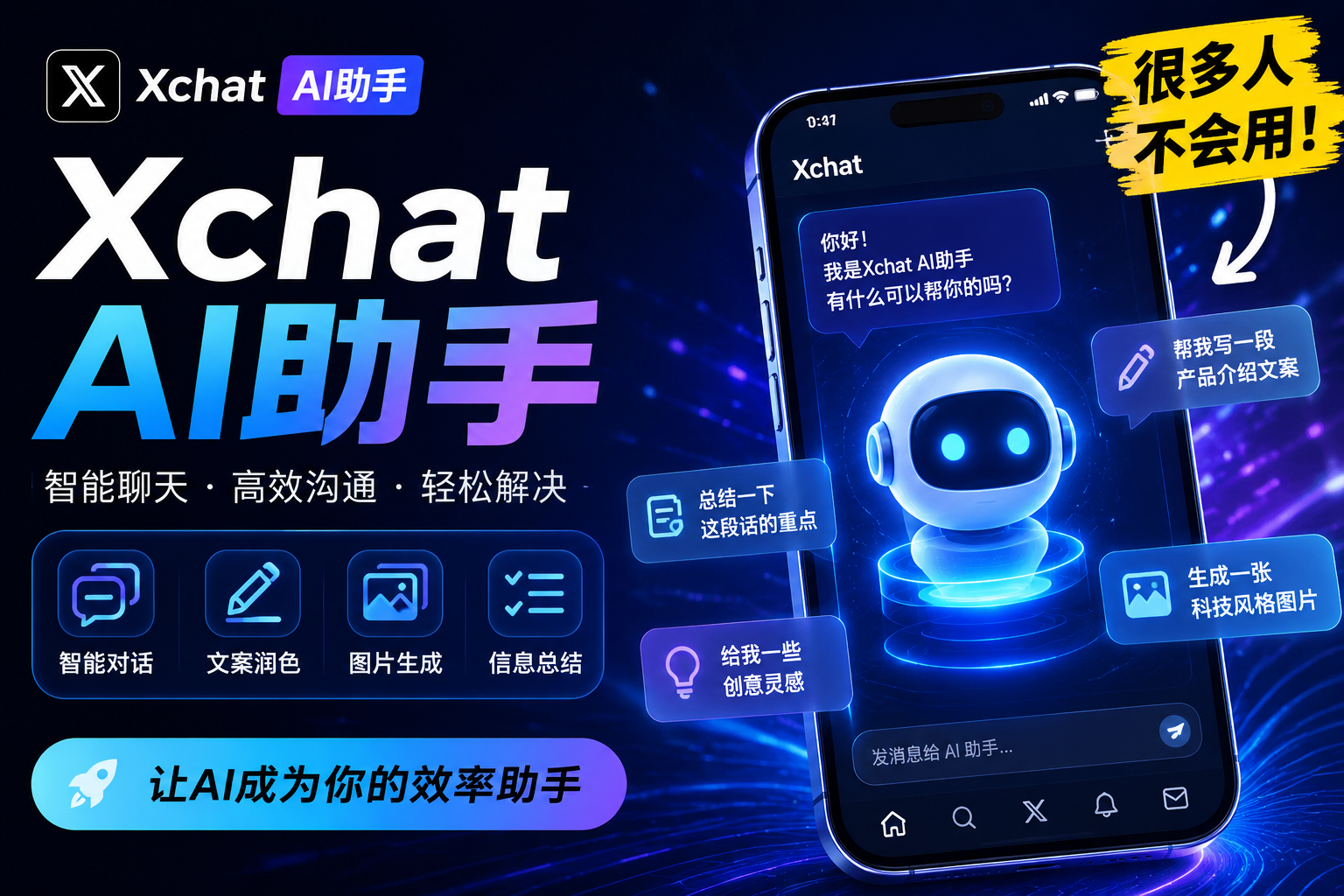 使用Xchat AI助手有什麼竅門?
