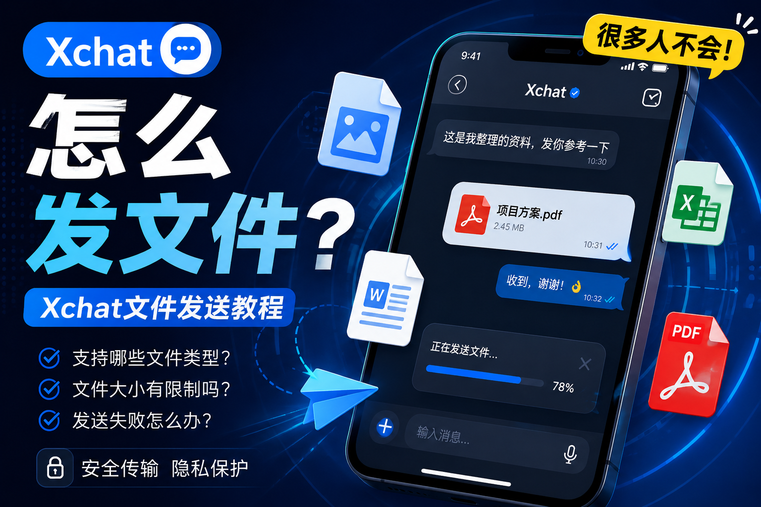 Xchat發文件有什麼竅門?