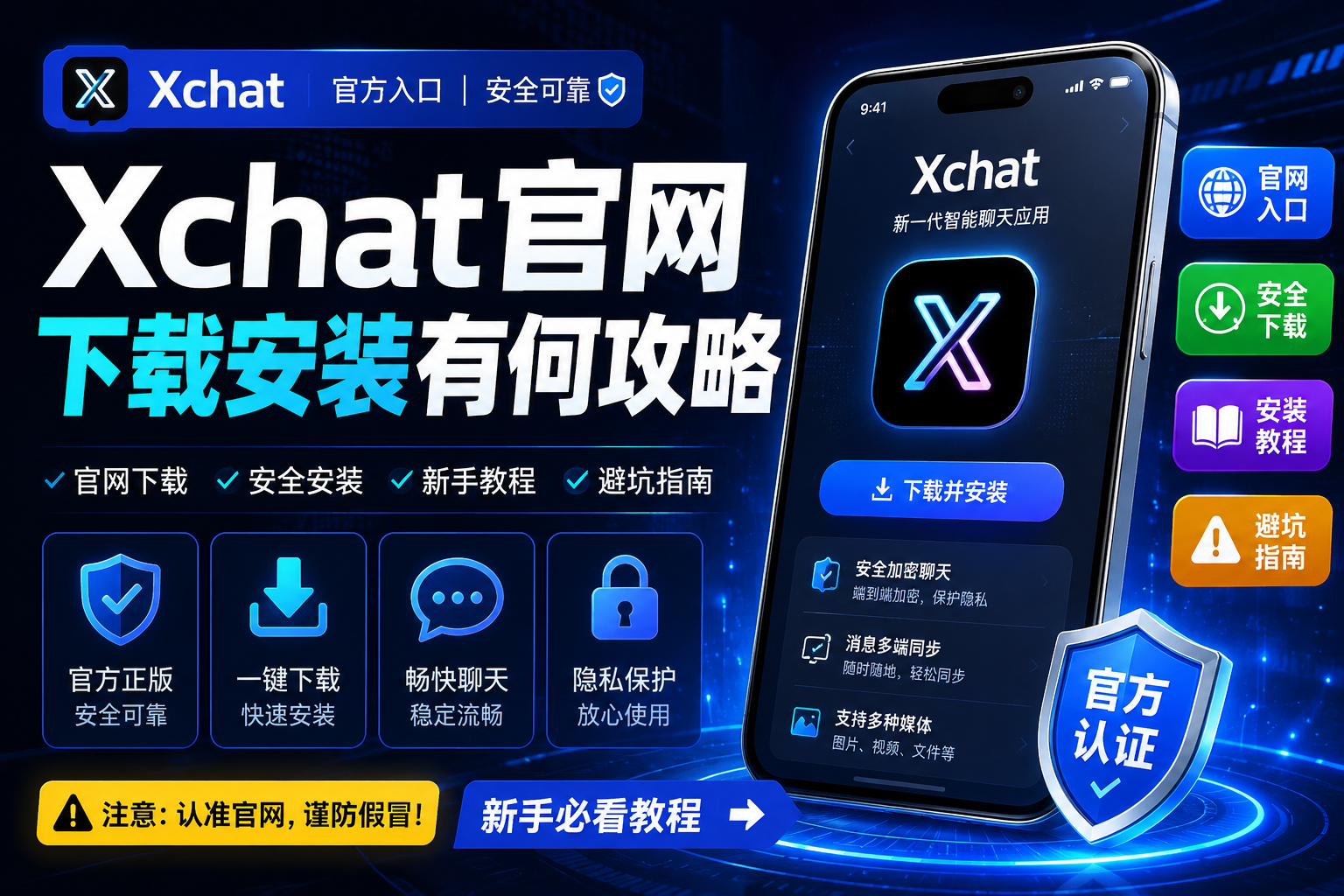 Xchat官網在哪裡｜下載安裝有什麼竅門？
