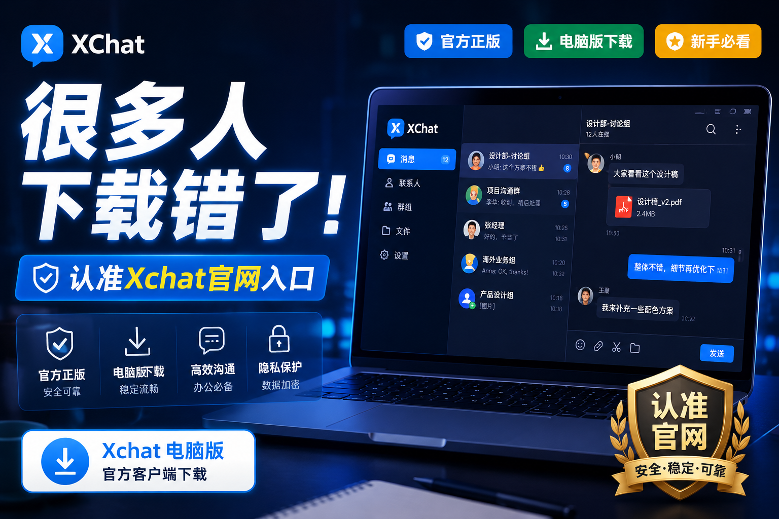 認準Xchat官網｜電腦版下載有什麼技巧？