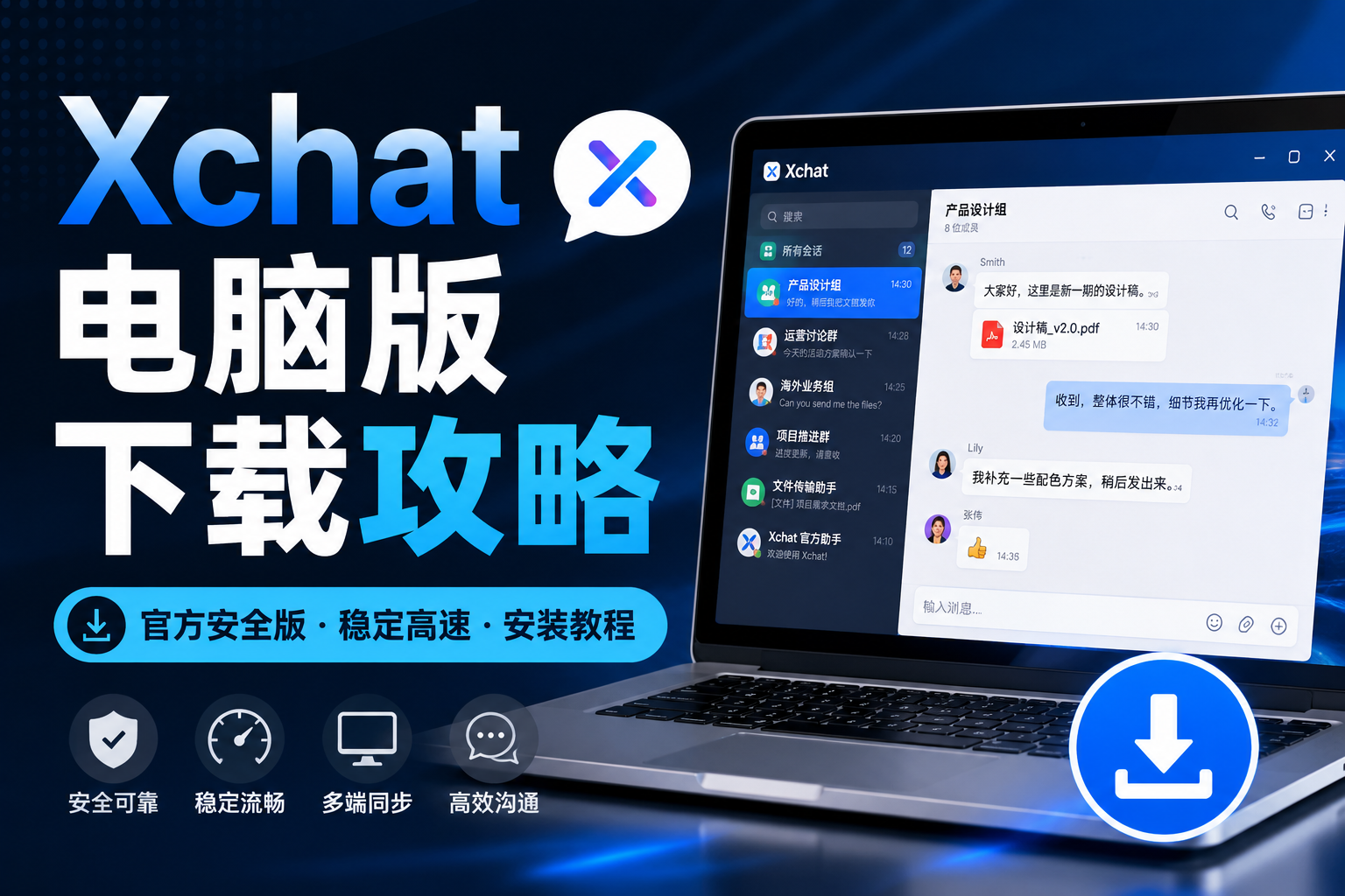 Xchat電腦版下載有什麼技巧？很多人忽略了這一步