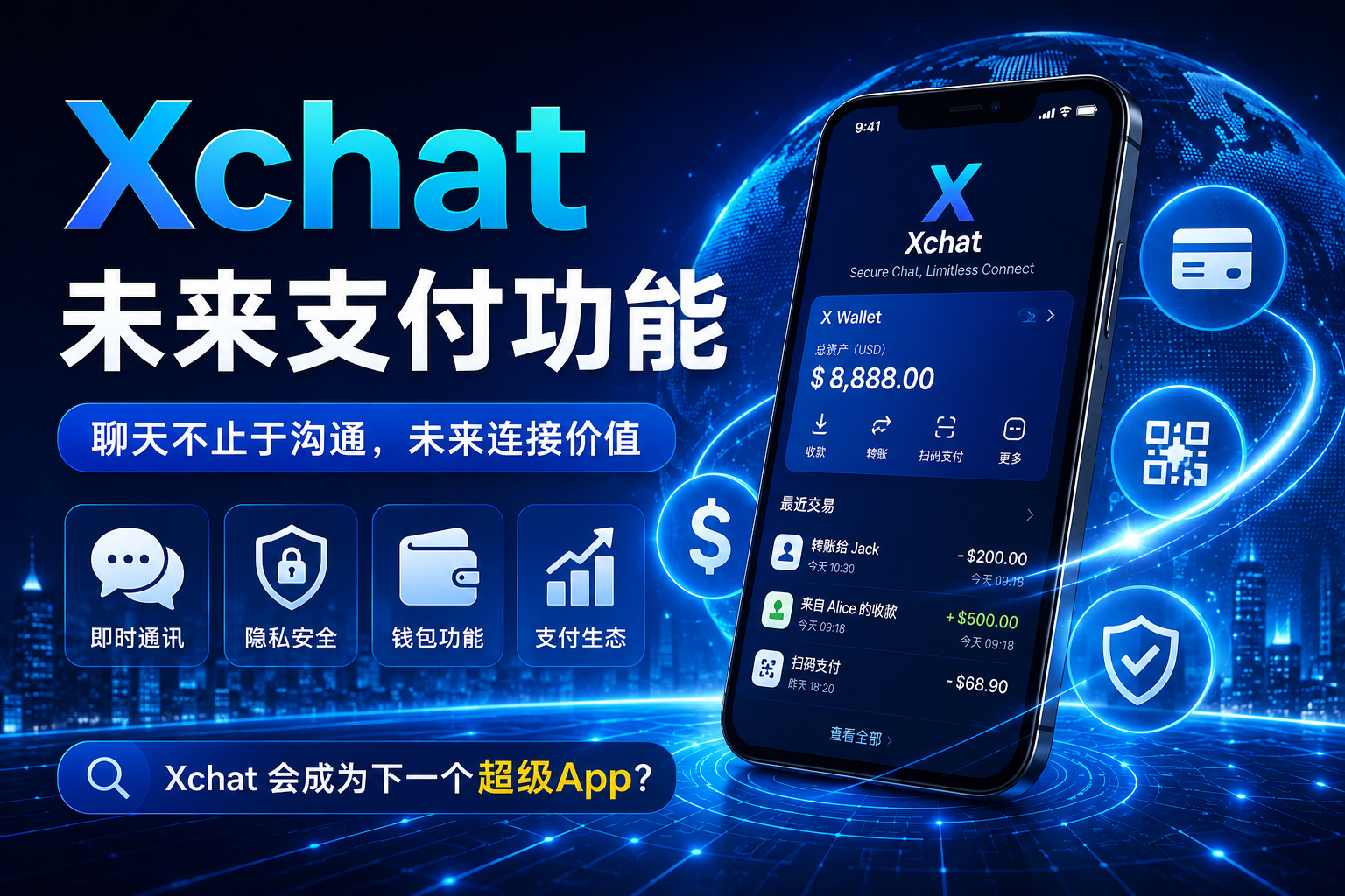 Xchat未來會支援支付功能嗎？很多人真正關注的不是聊天