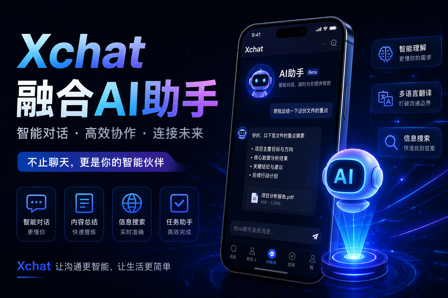 Xchat會不會接入AI助手？很多使用者真正關注不是“聊天”而是人工智慧