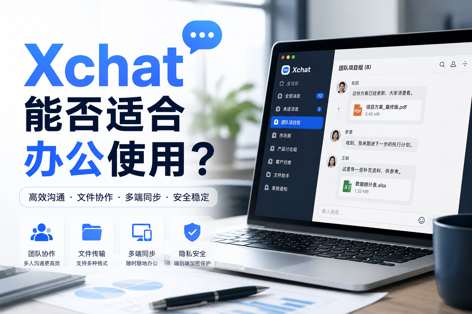 Xchat是否適合長期辦公使用？很多人真正看重的已經不是“聊天功能”