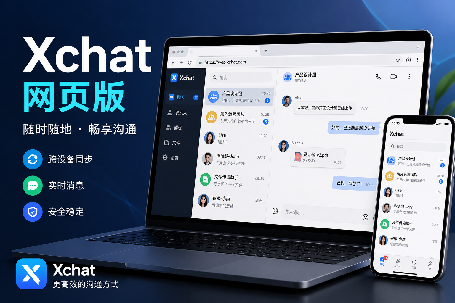 Xchat會開發網頁版嗎？很多人真正想要的是跨裝置同步