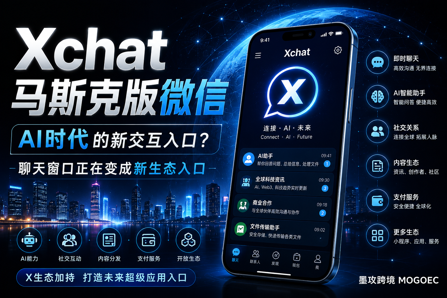 Xchat被稱為馬斯克版微信究竟因何？很多人其實誤解了重點