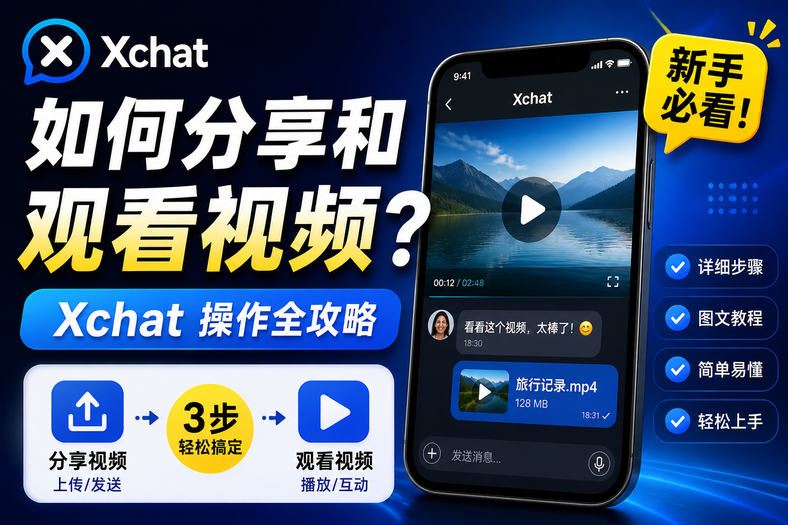 Xchat分享和觀看影片有什麼竅門?